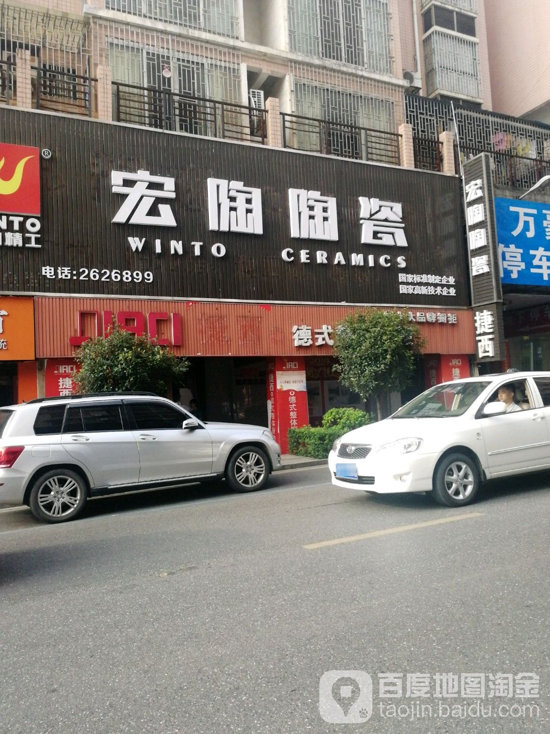 郴州宏陶陶瓷专卖店(郴州市总代理)