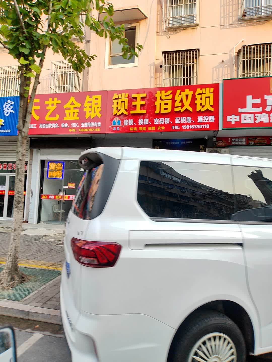 安家开锁锁王指纹锁