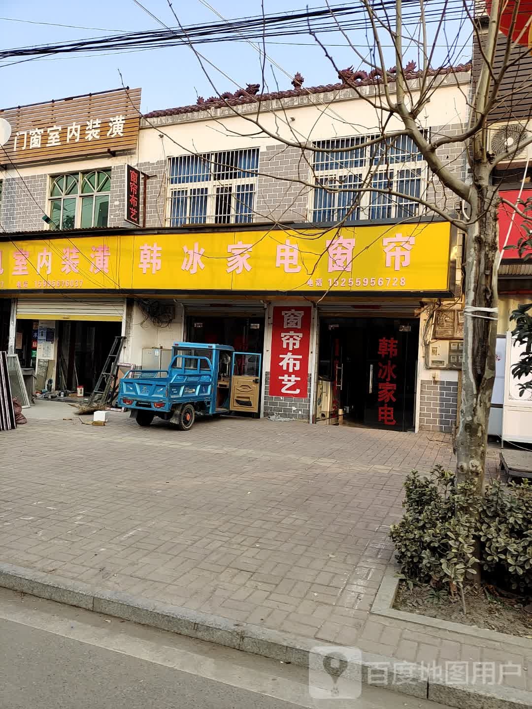 韩冰家电窗帘