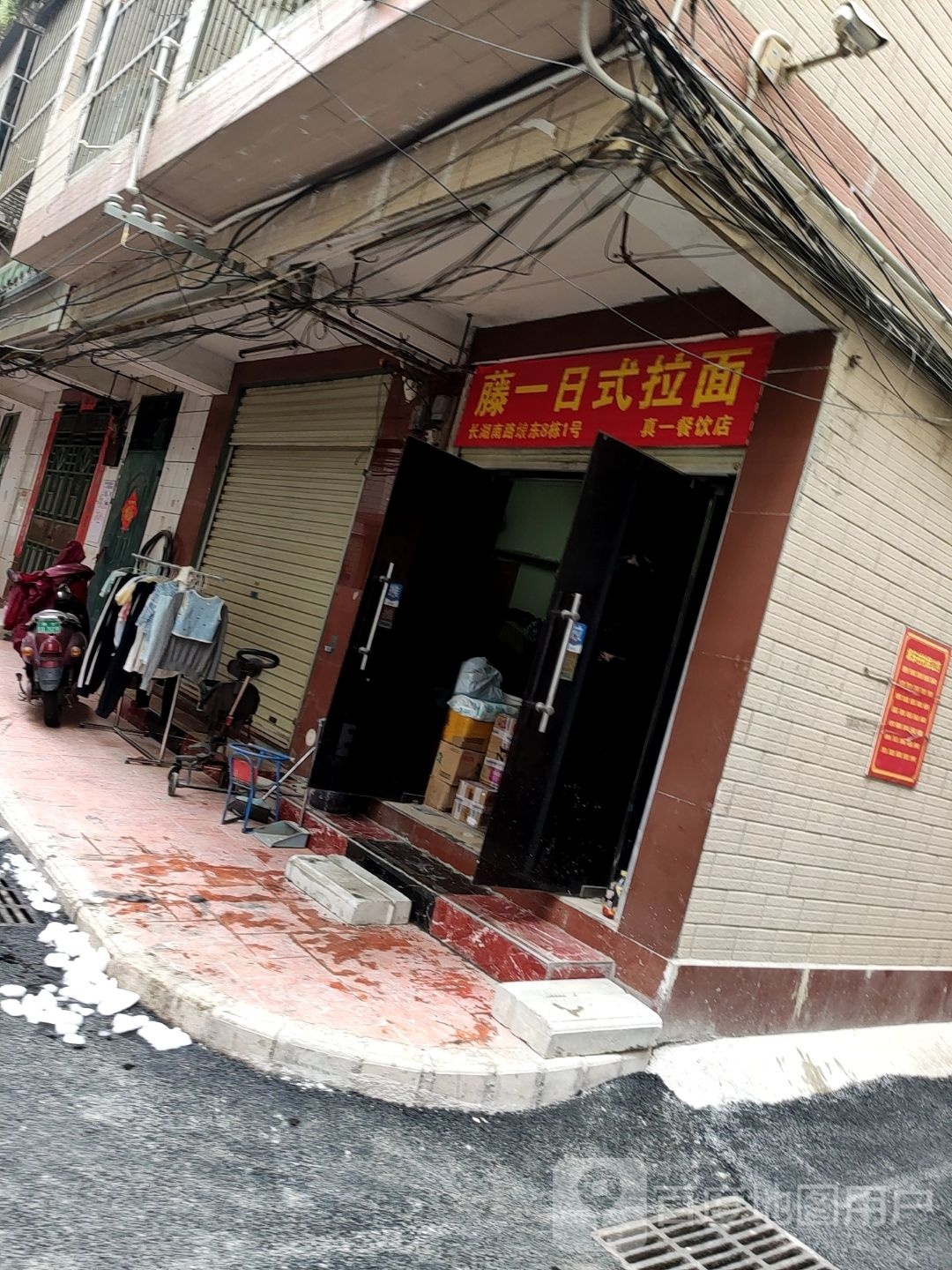 藤一日式拉面(青秀万达店)