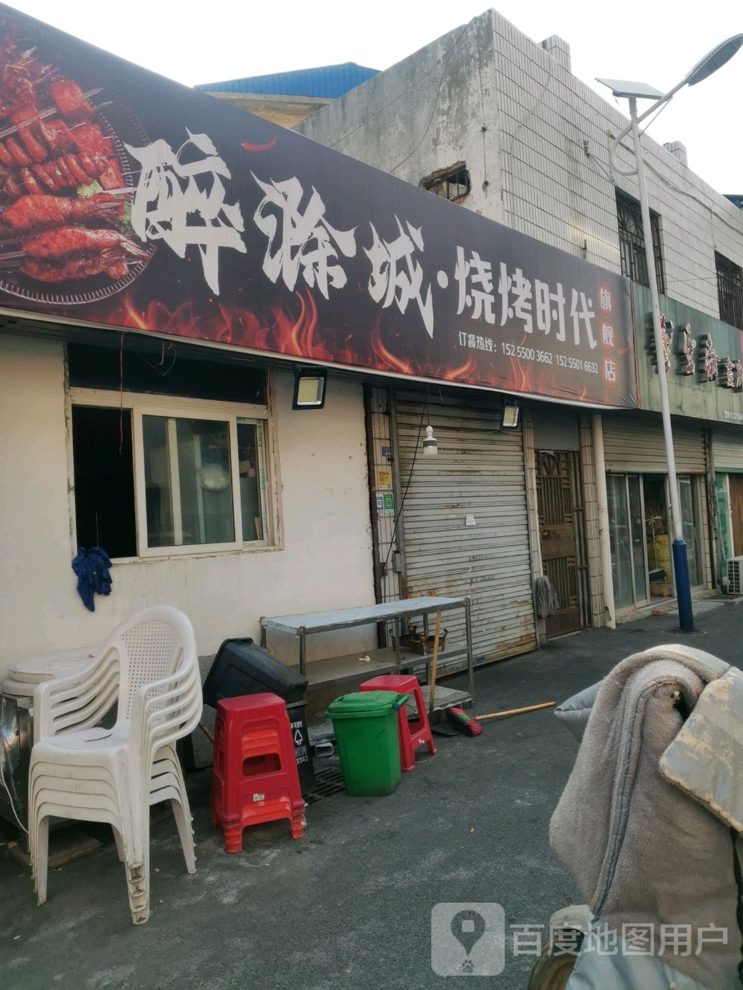 醉滁城烧烤丝带