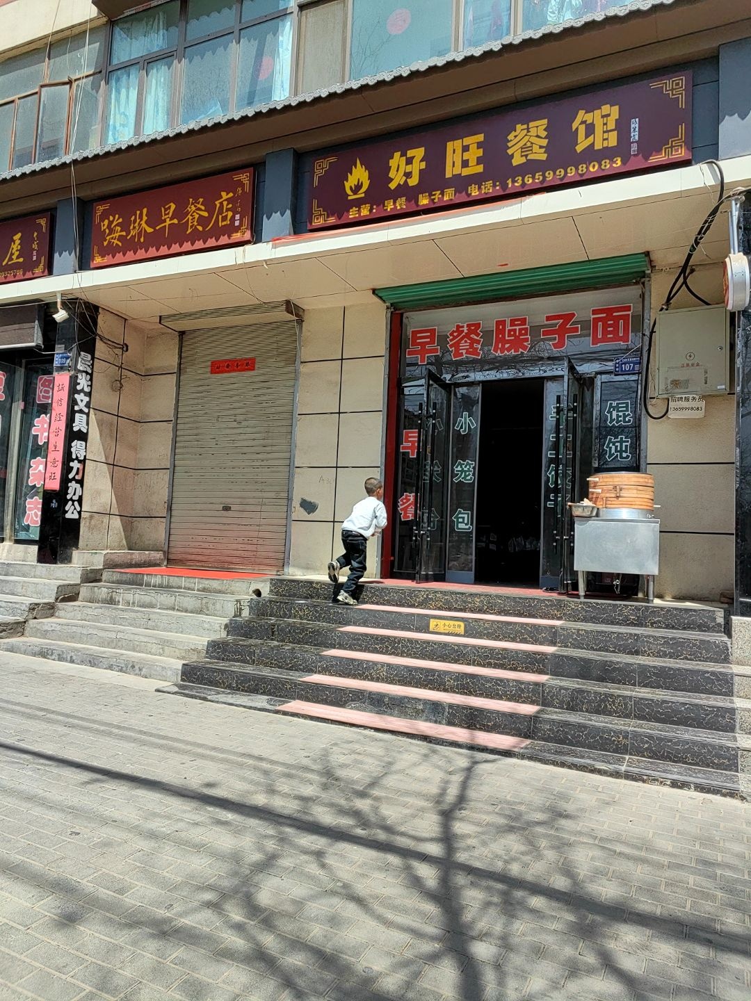 好旺餐馆