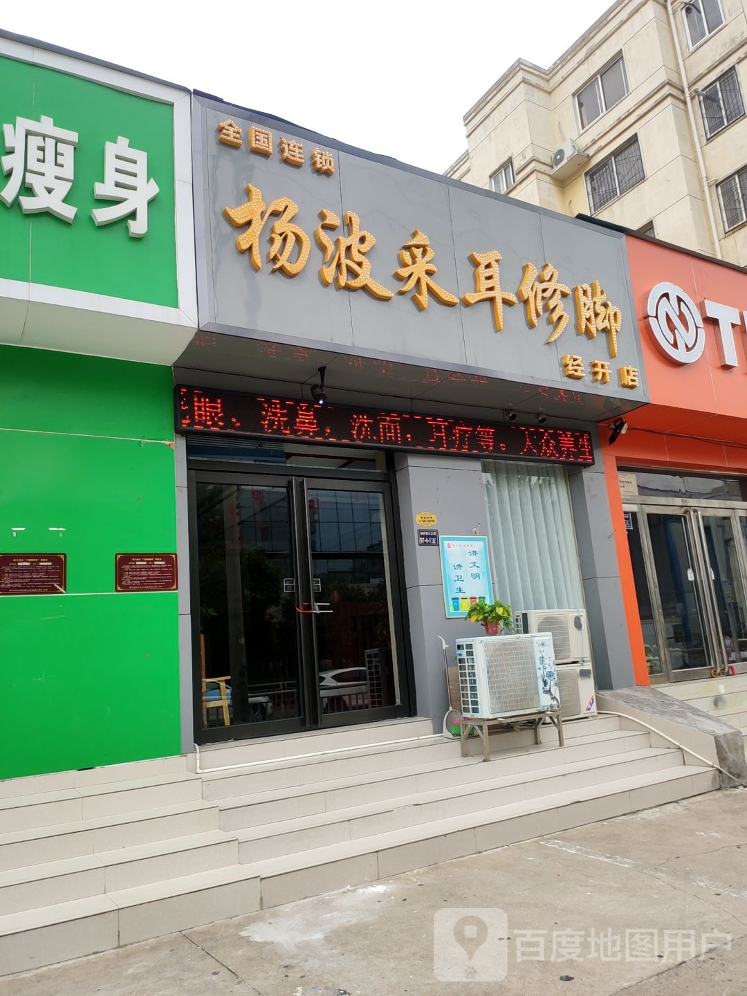 郑州经济技术开发区九龙镇杨波采耳修脚(经开店)