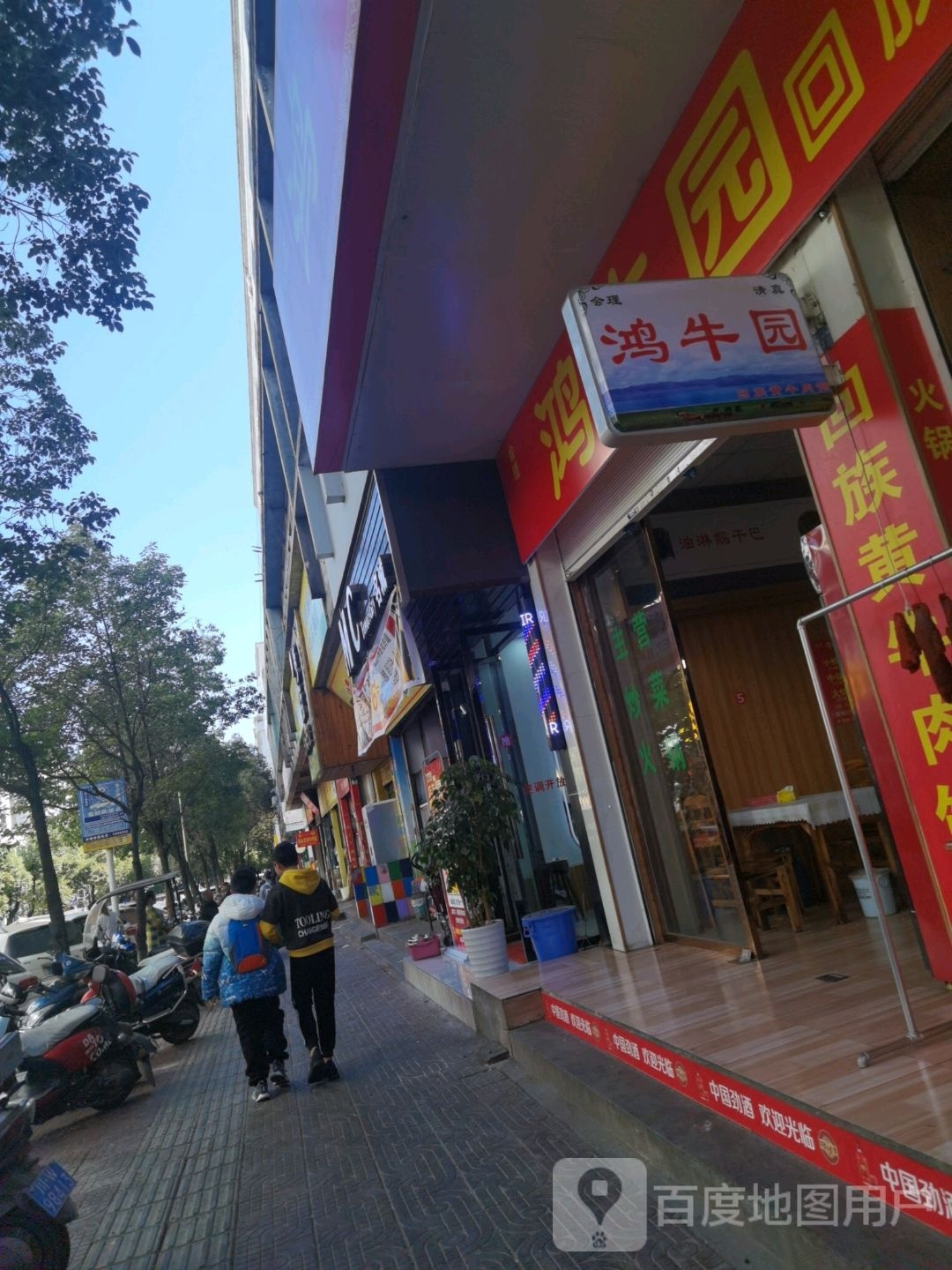 清真会理鸿牛园