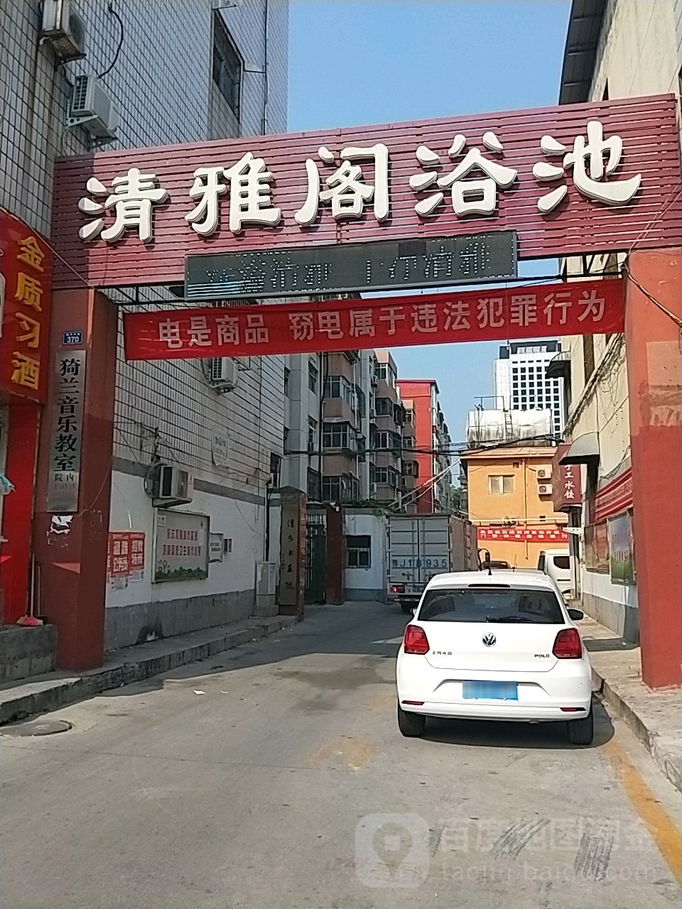 清雅阁园浴池(振兴中路店)