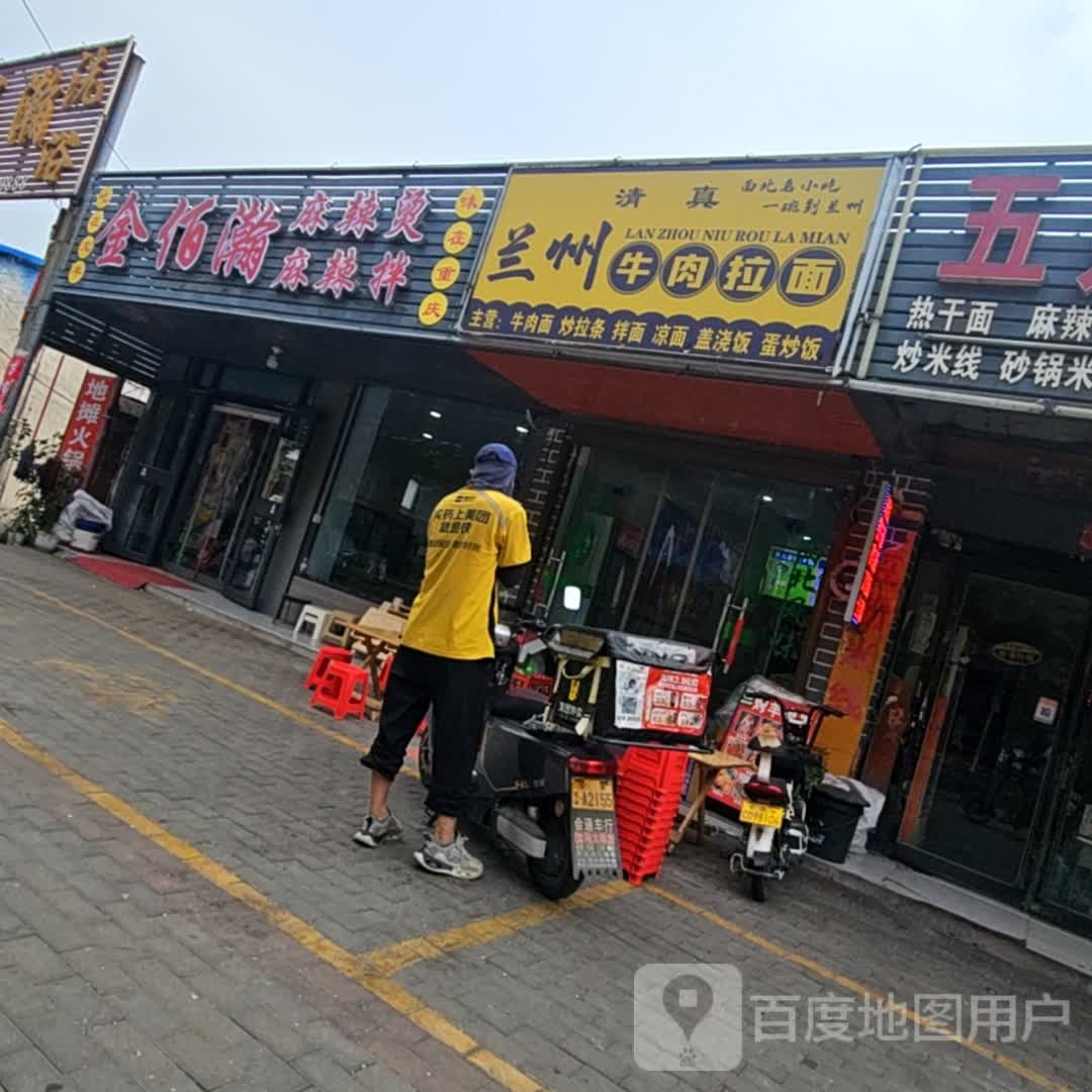 清真兰州牛肉拉面