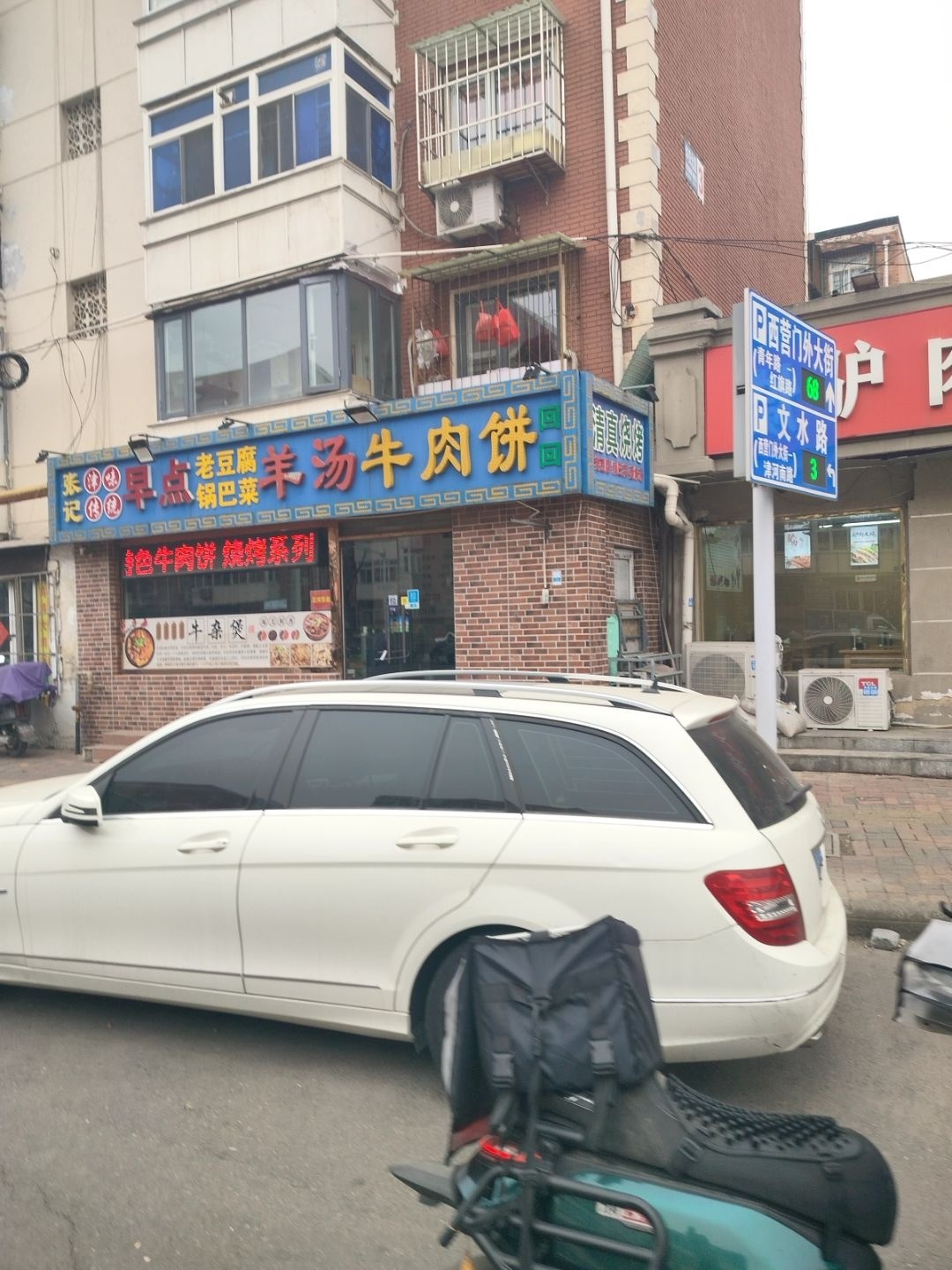 清真烧烤(西营门外大街店)