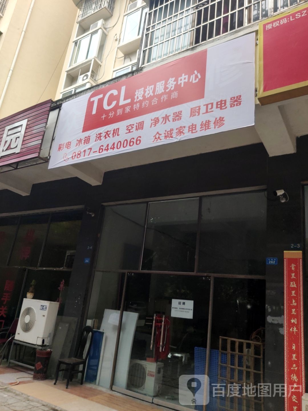 众诚家电维修