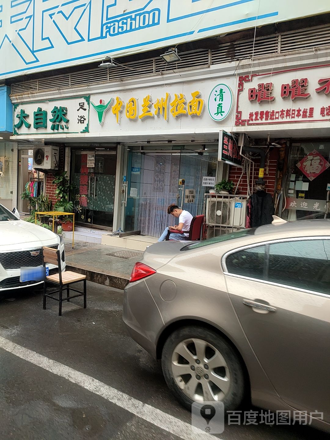 清真中国兰州拉面(台东二路店)