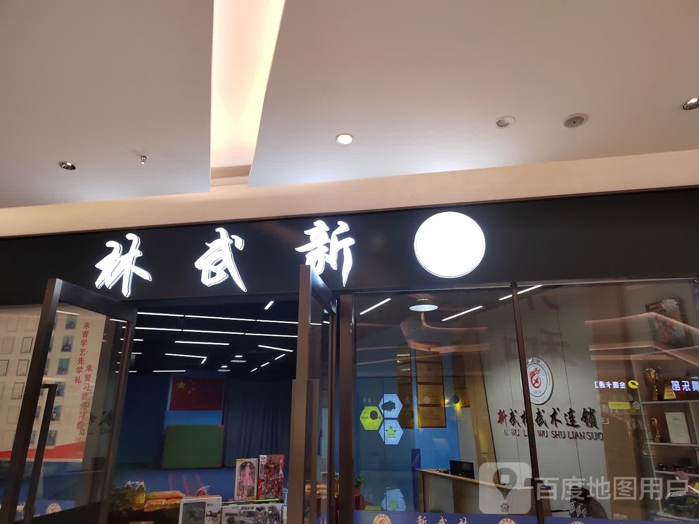 林武新(苏宁广场宿州汴河中路店)