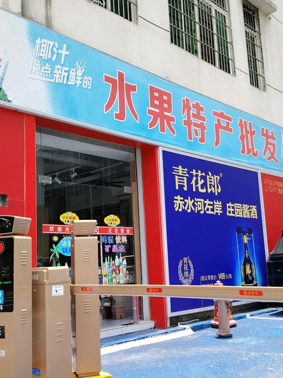 水果特产批发(龙昆北路店)