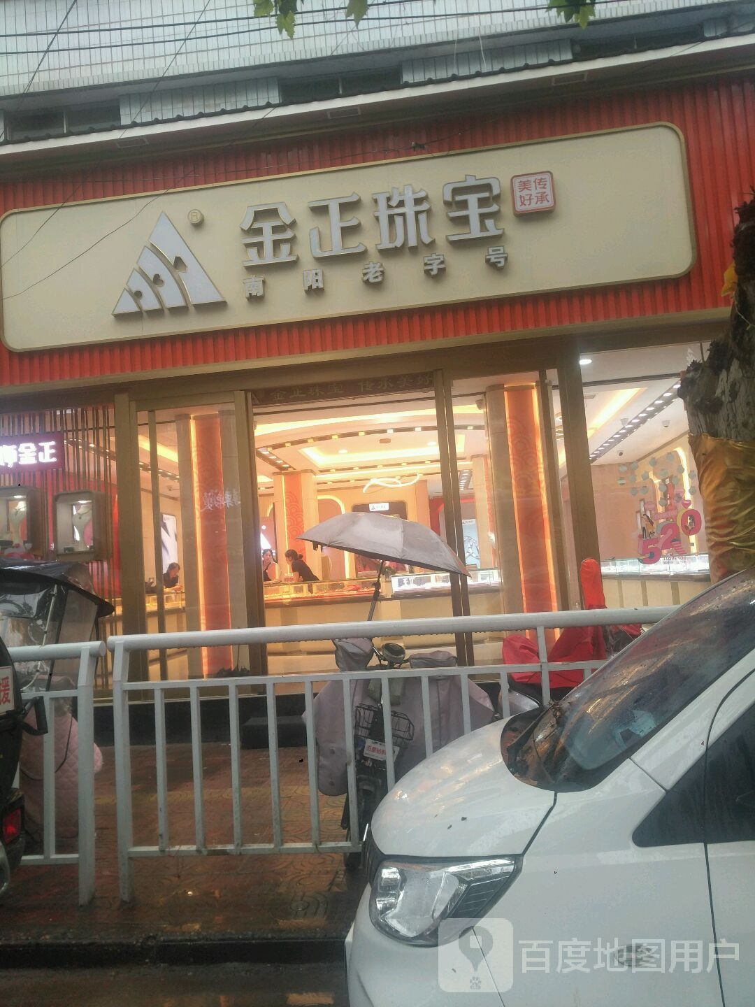 金正珠宝(解放路店)