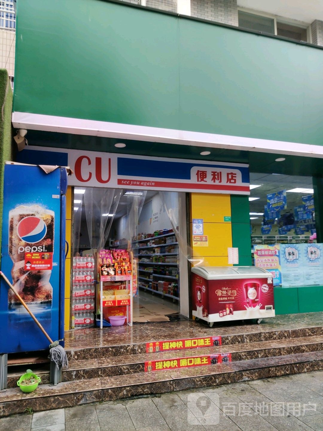 CU便便利店
