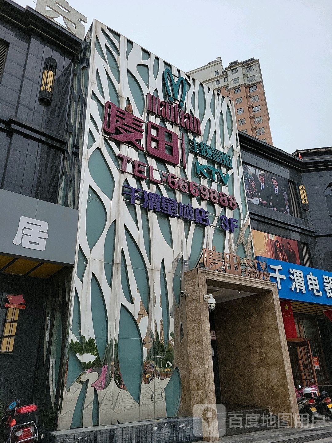 唛田量贩KTV(千渭新城店)