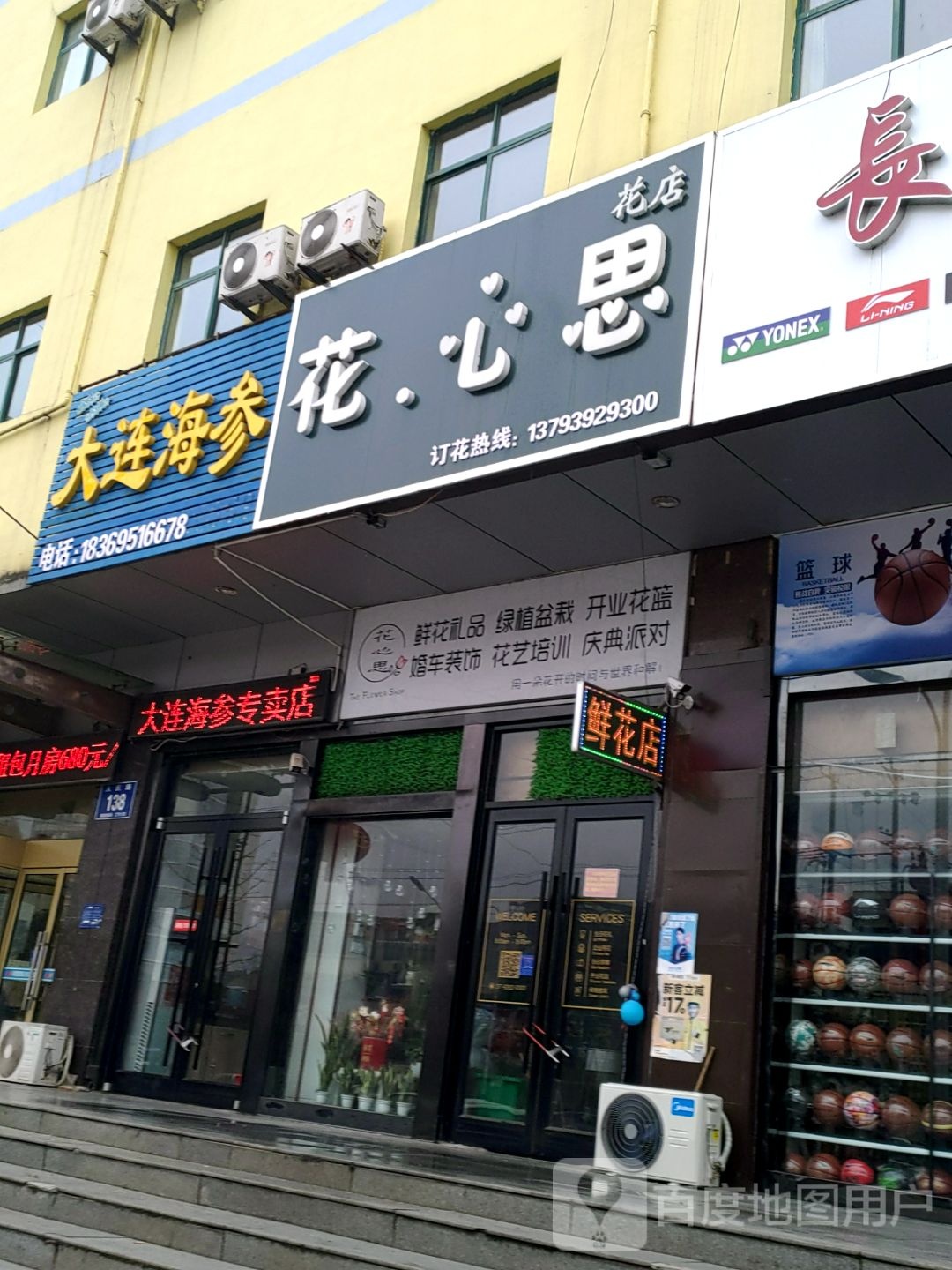 花心思花店(银都店)