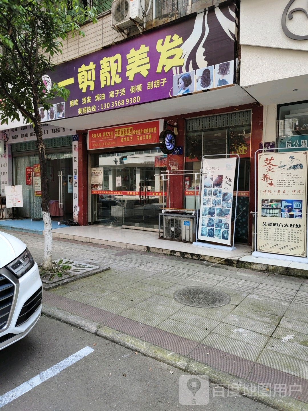 一剪静美发