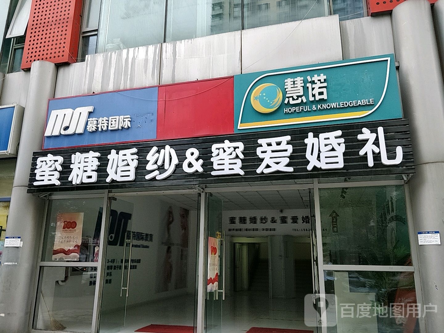 蜜糖婚纱蜜爱婚礼(鼓楼店)
