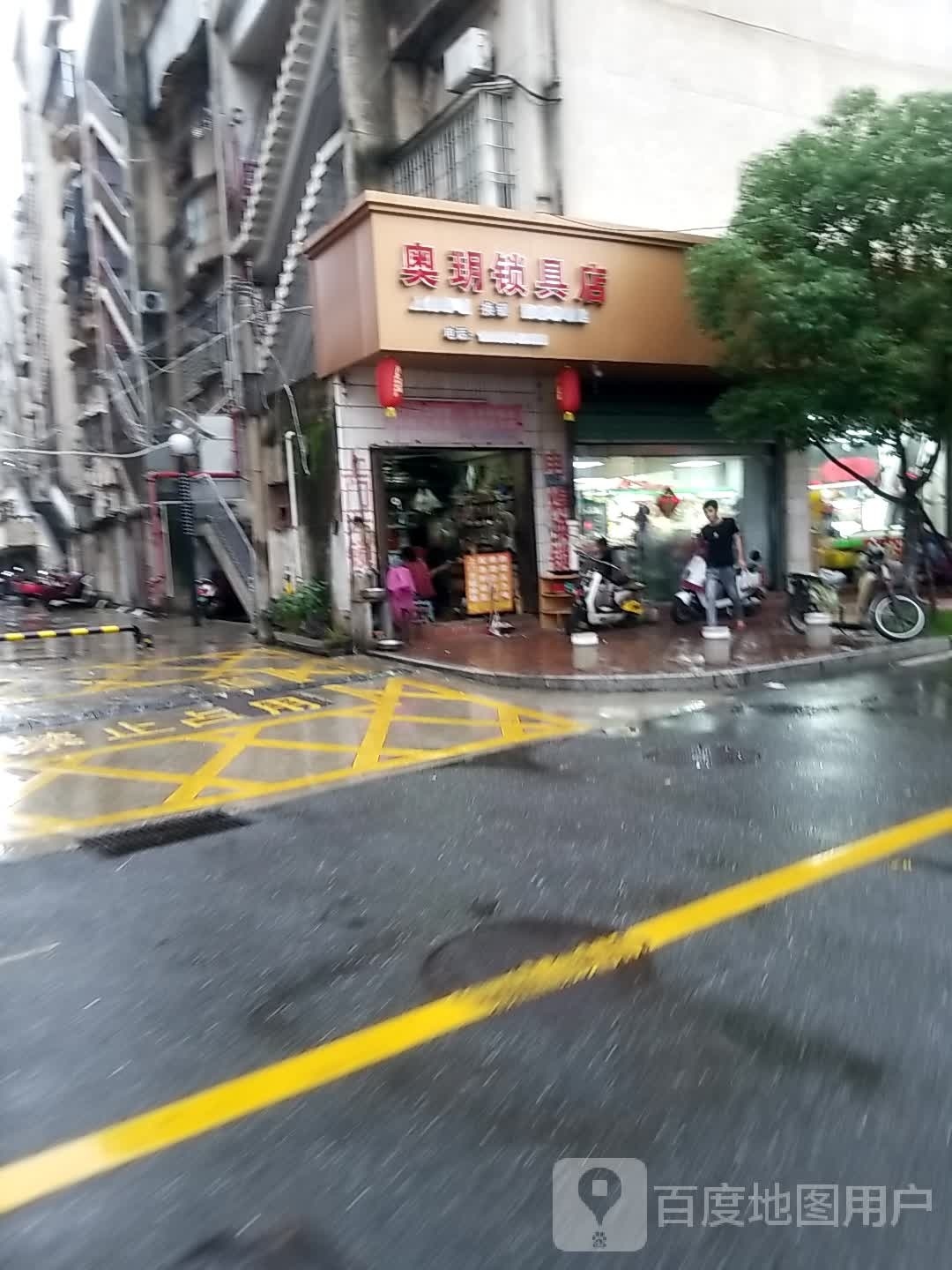 奥玥锁具店