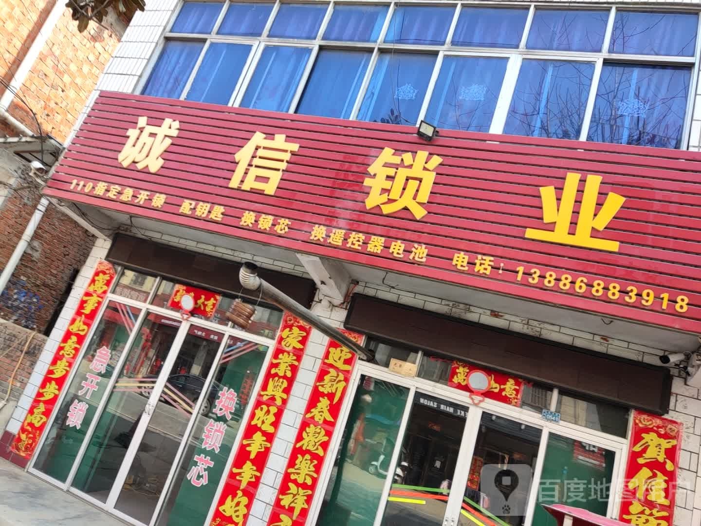 诚信锁业