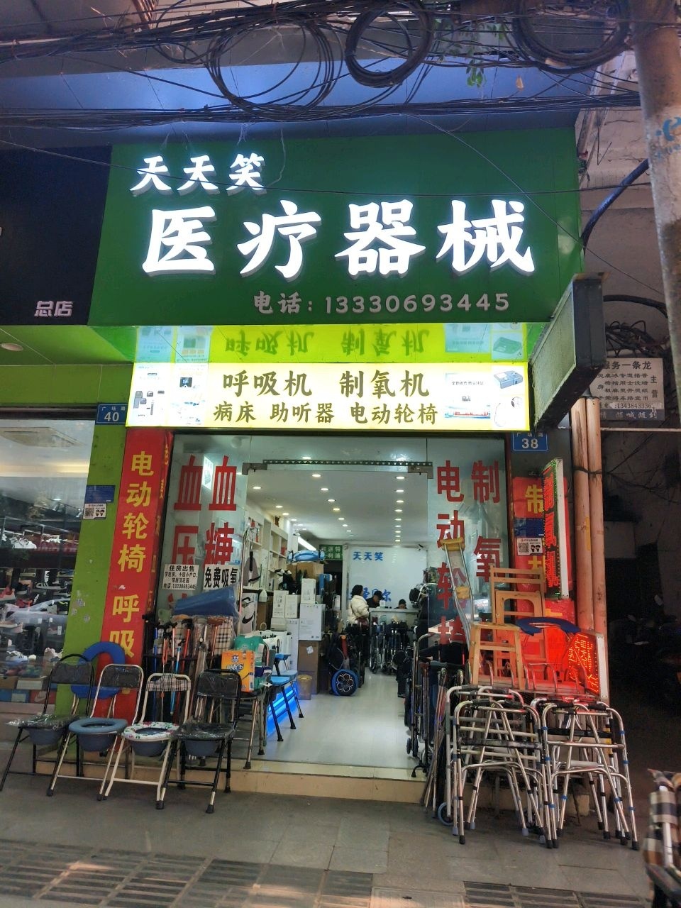 天天笑医疗器械(原安康堂)