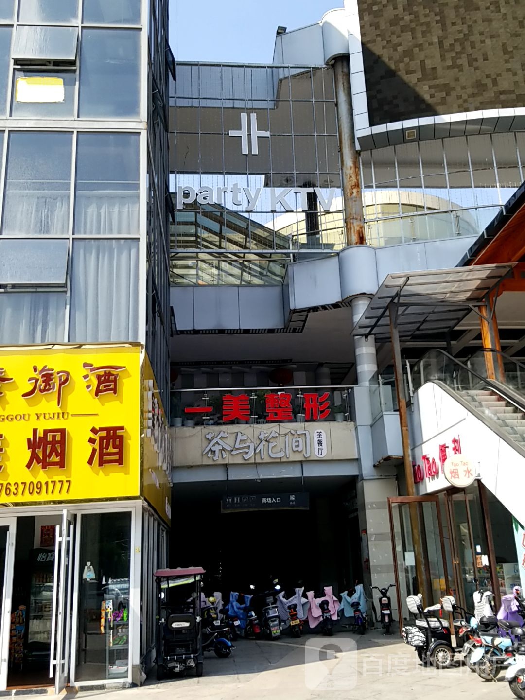 茶与花间茶餐厅(创本活力城旗舰店)