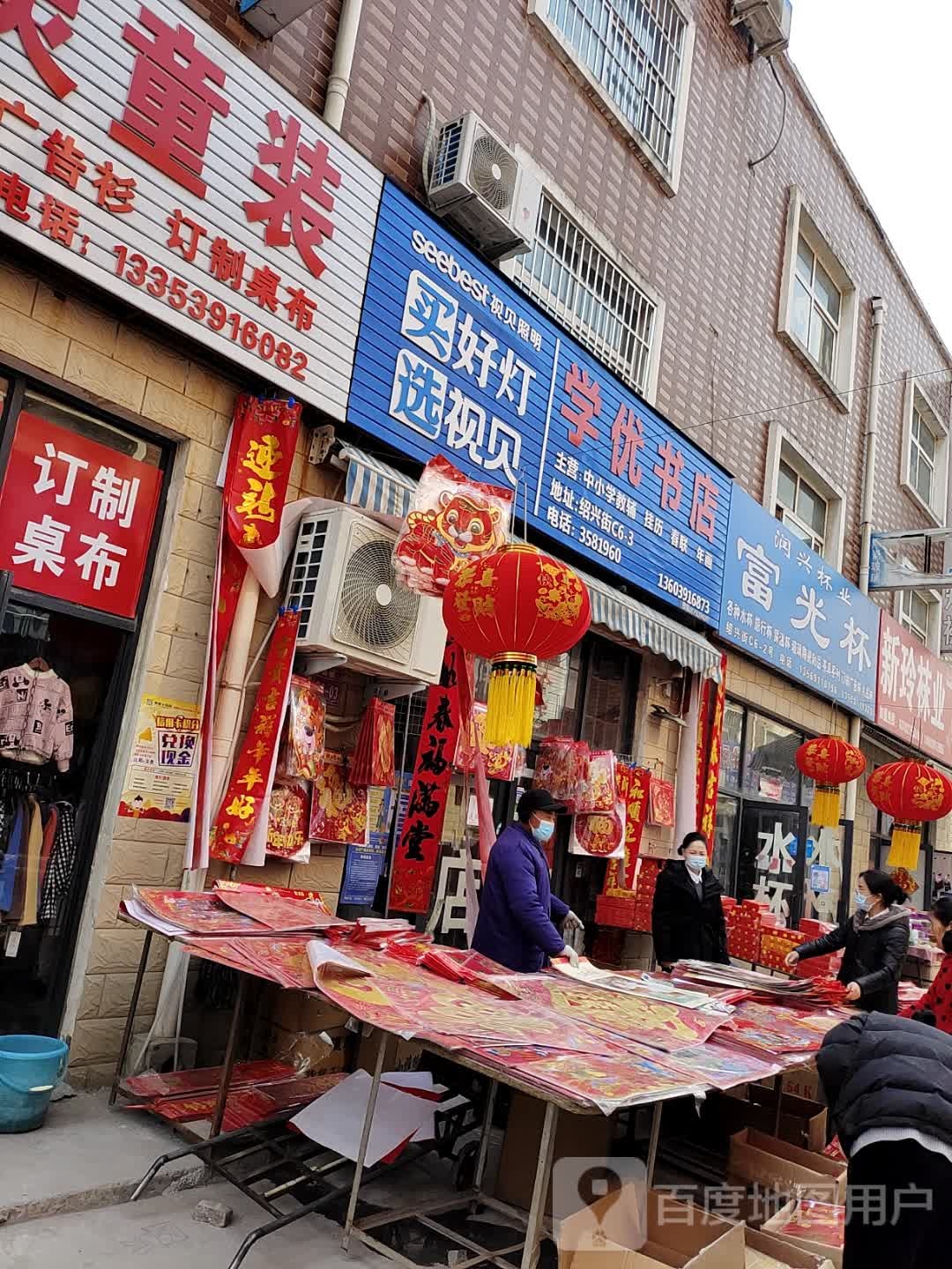 学悠书店(文丰路店)