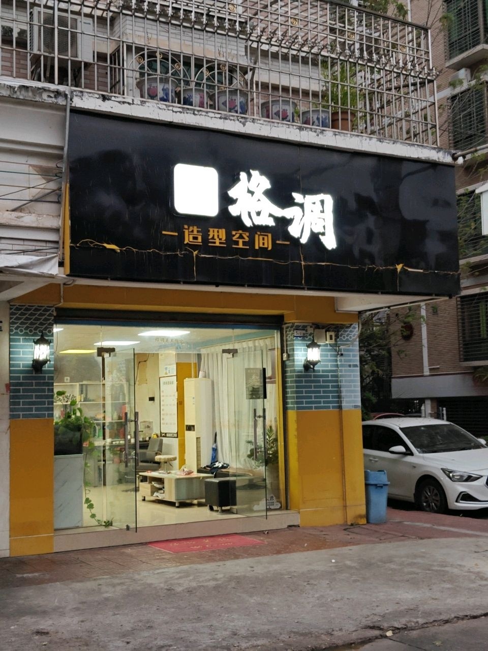 格调造型空间(华梅三巷店)