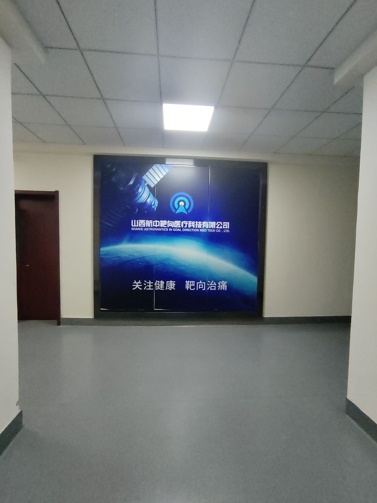 山西航中靶向医疗科技有限公司