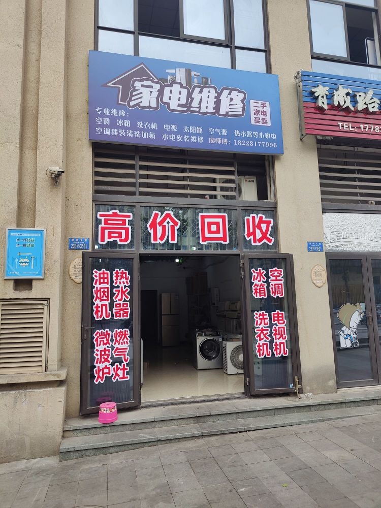 家电维修