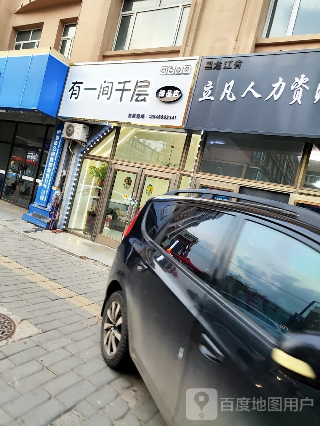 有一间千层甜品店