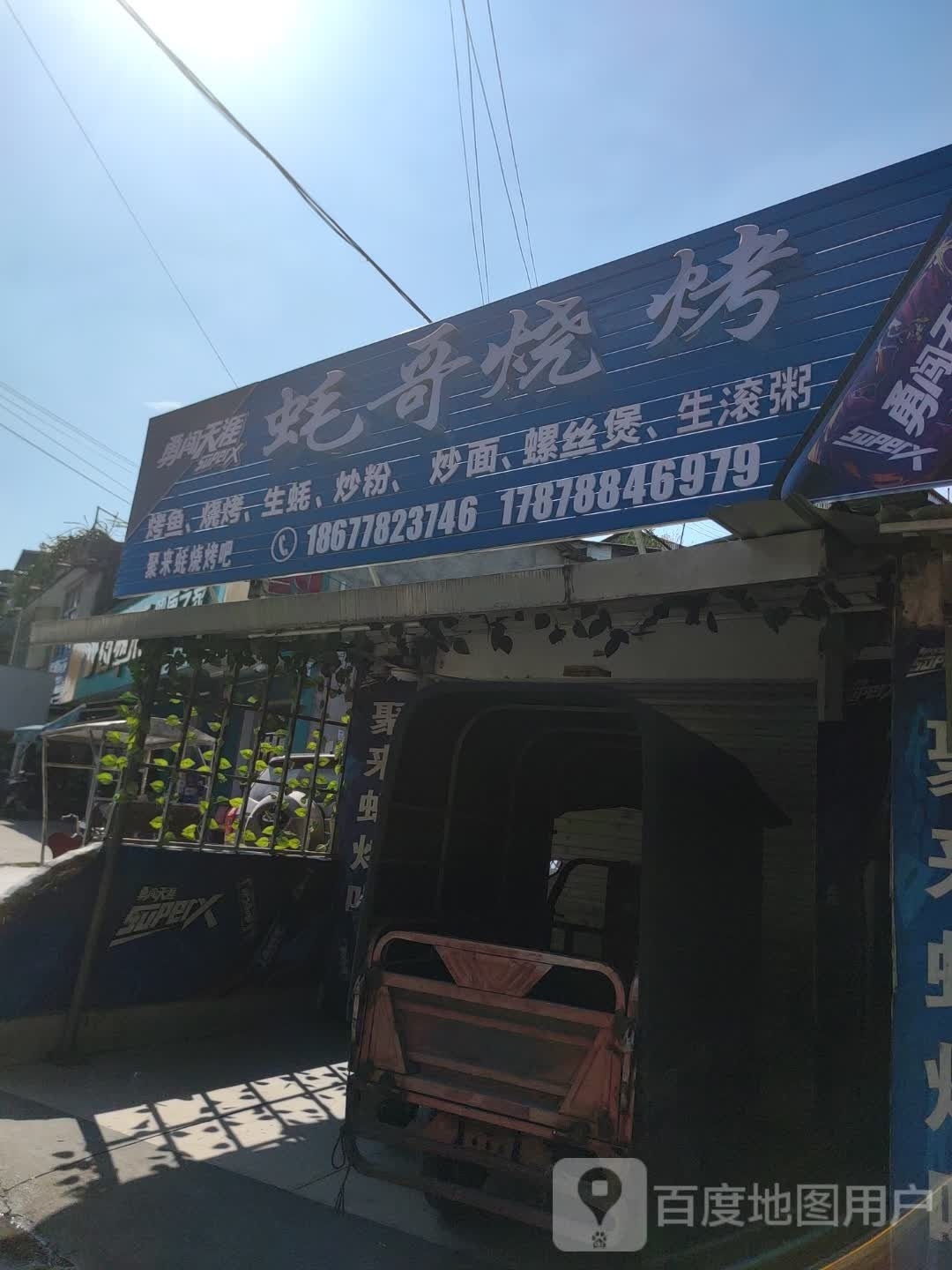 蚝哥烧烤(中山大道店)
