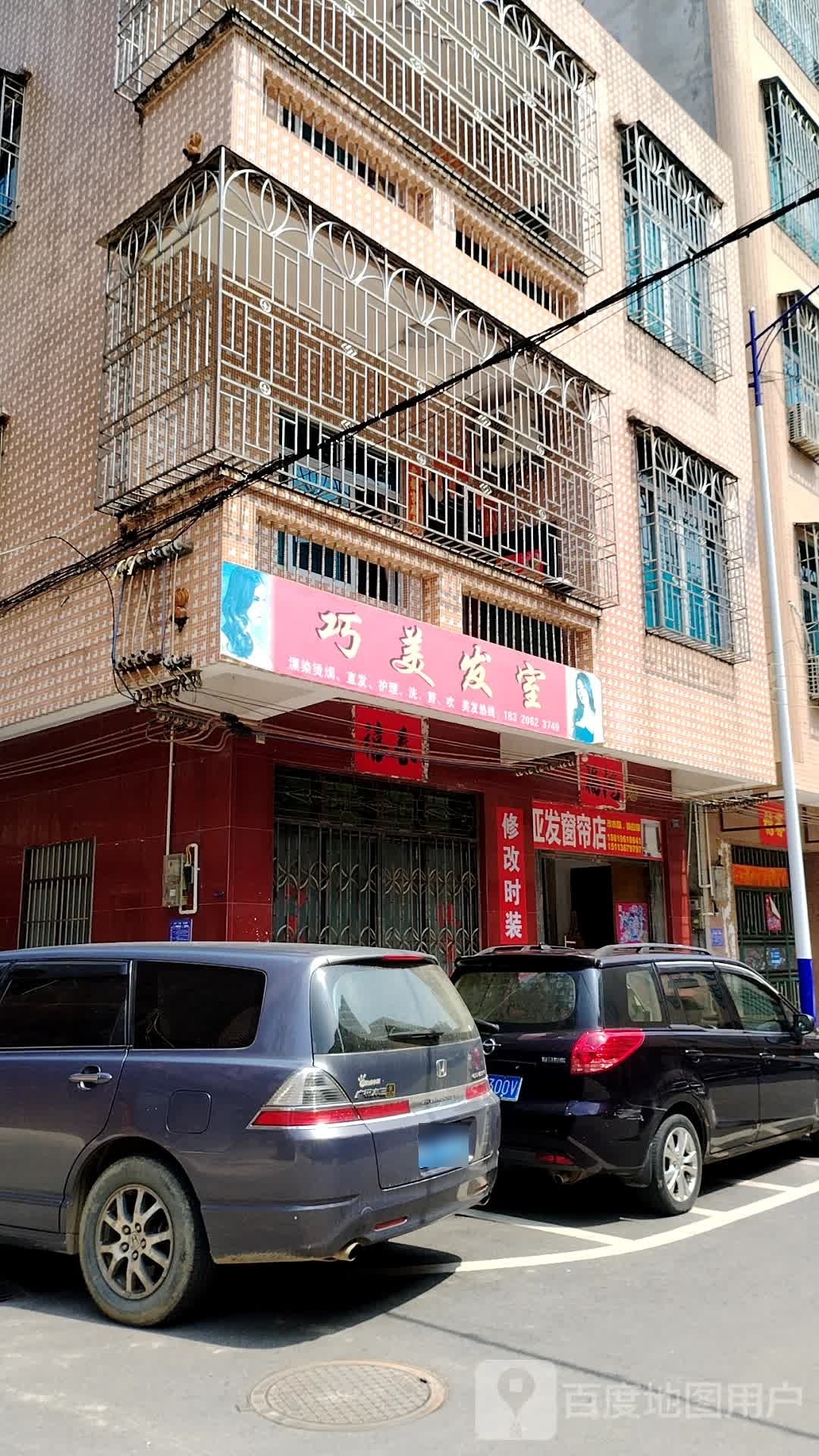 巧美发室