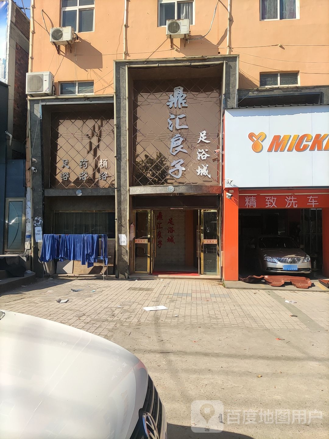 鼎汇良子足疗城