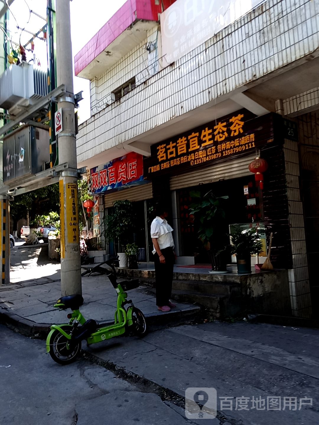 双双百货店