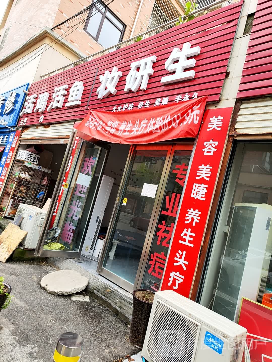 郸城县活鸡活鱼(和谐路店)