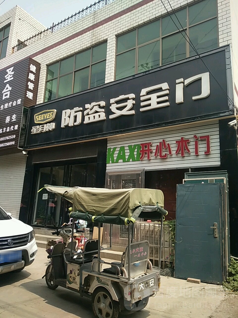 星月神防盗安全门燕赵北街店