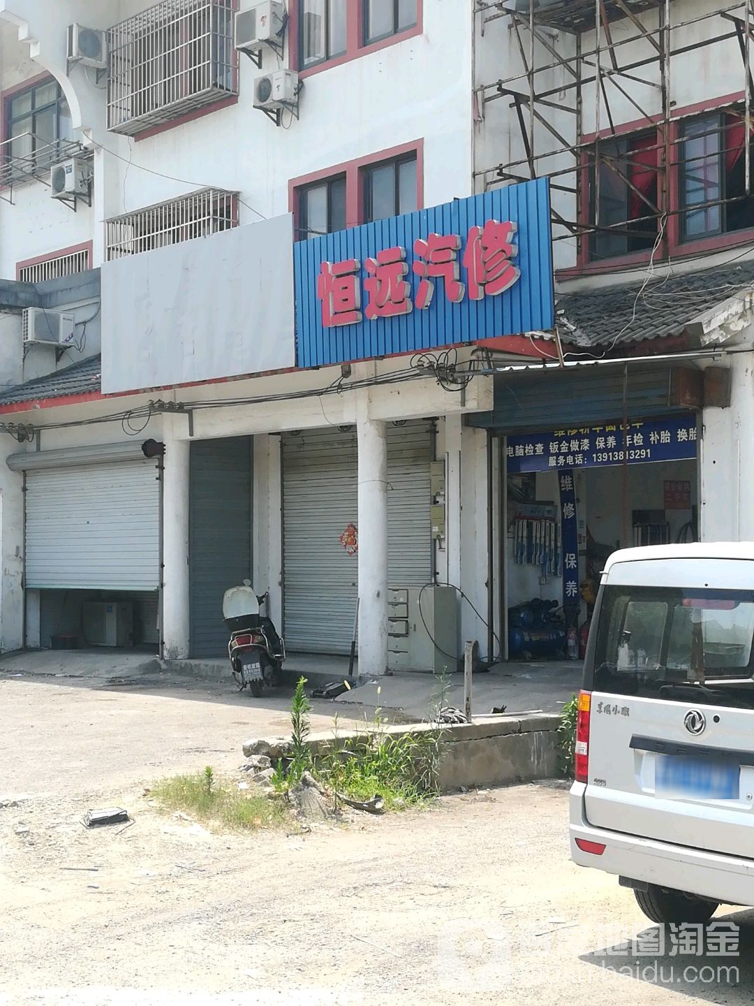 恒远汽修