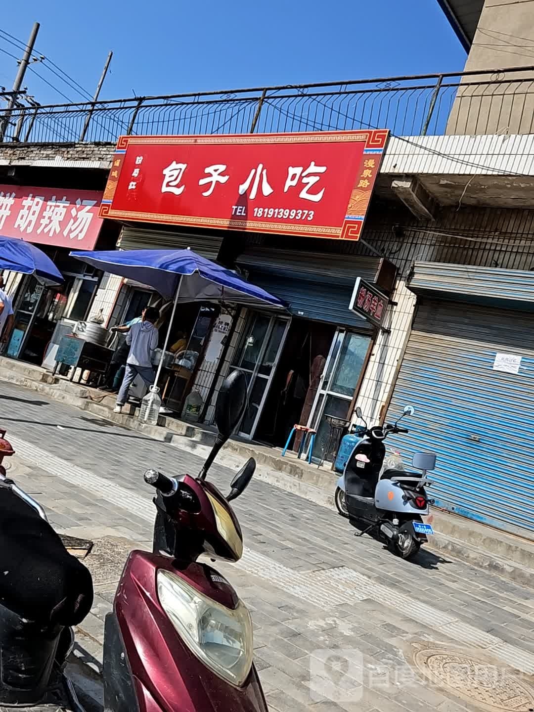 盼与红包子小吃