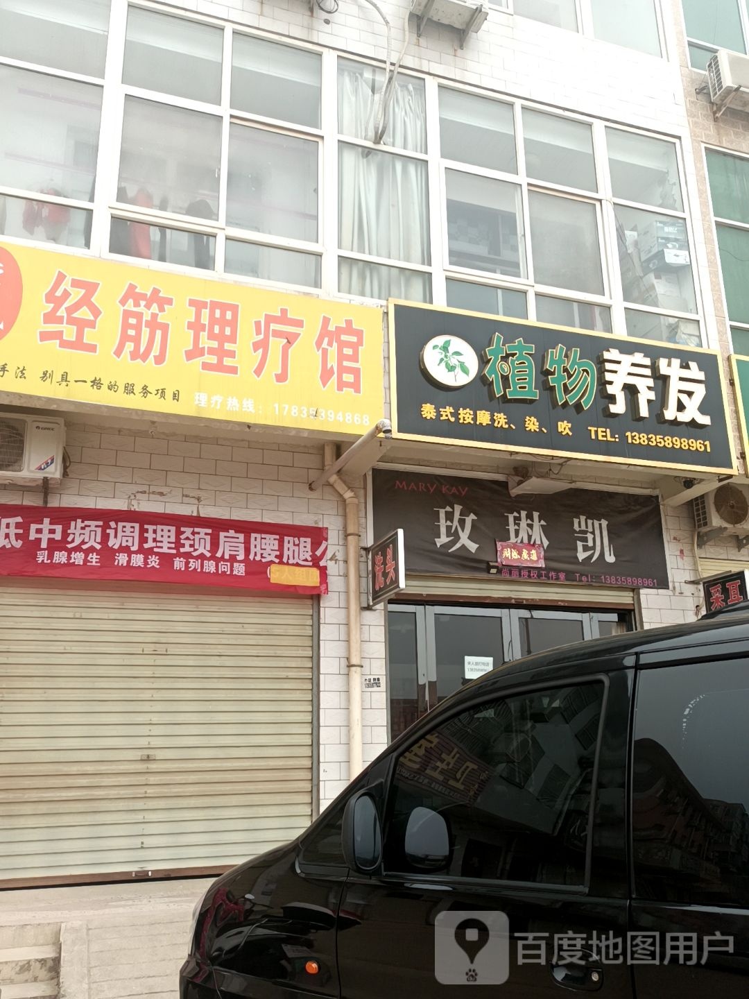 李氏经筋理疗馆