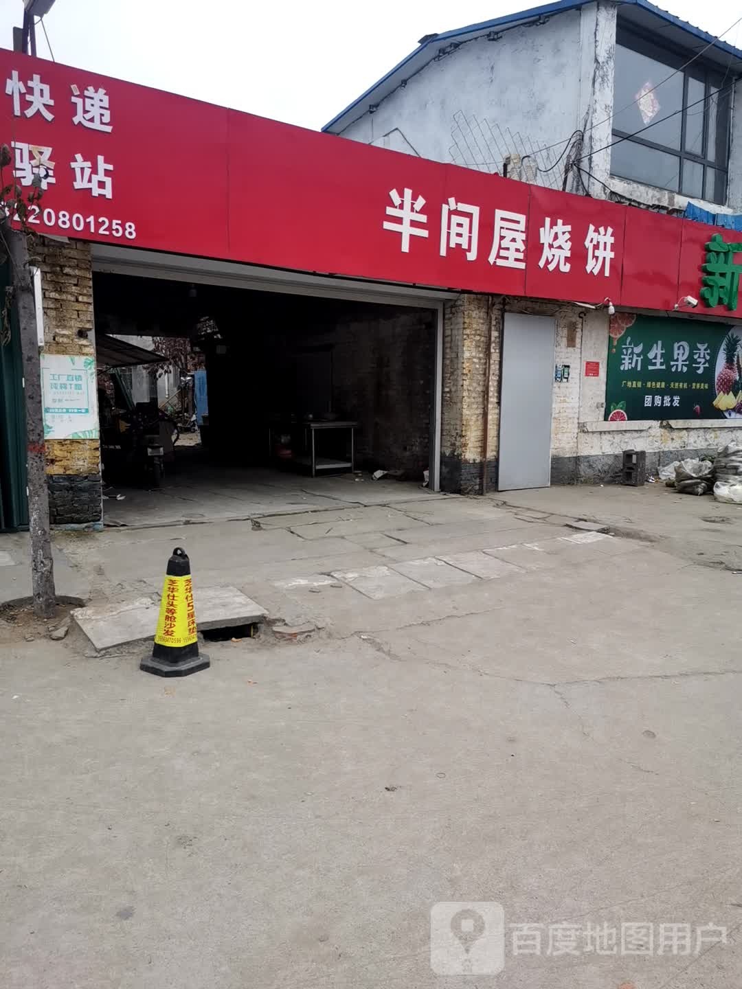 半截乌烧饼