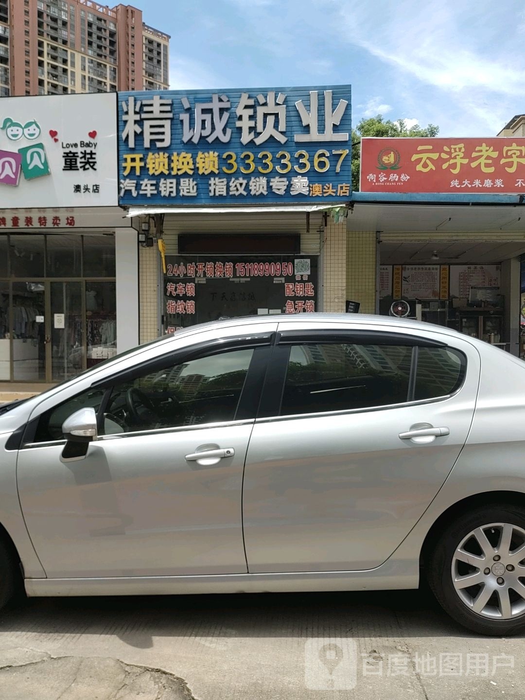 精诚锁业