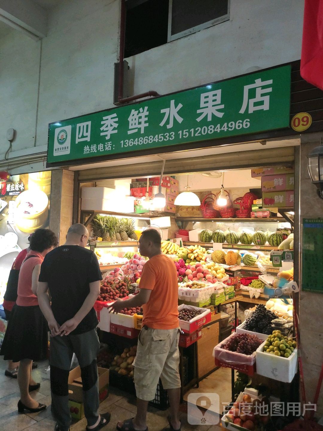 海南人四季鲜鲜水果店