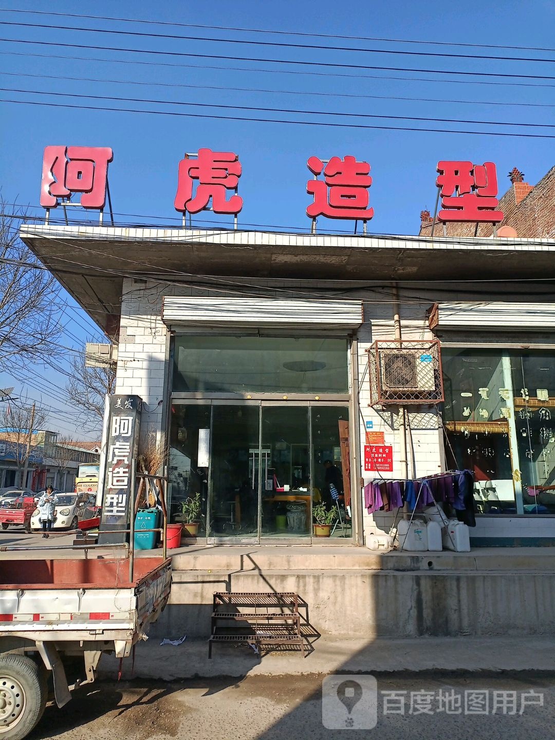 阿虎造形