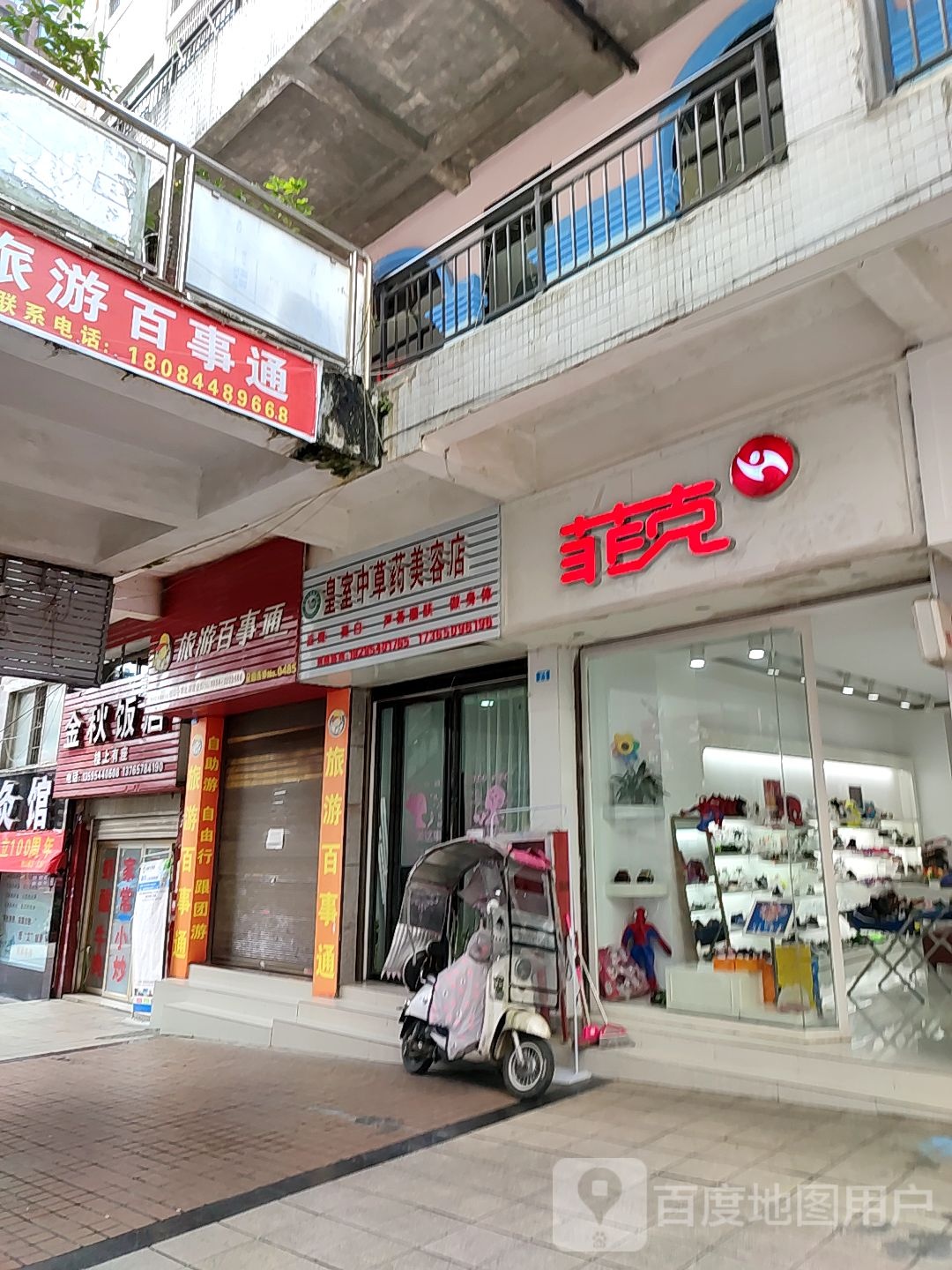 金秋饭店(中华北路店)