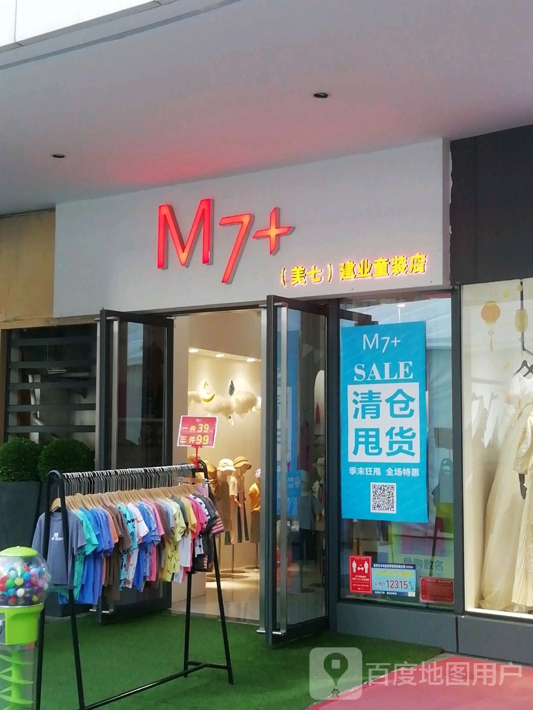 M7+(万达坊店)