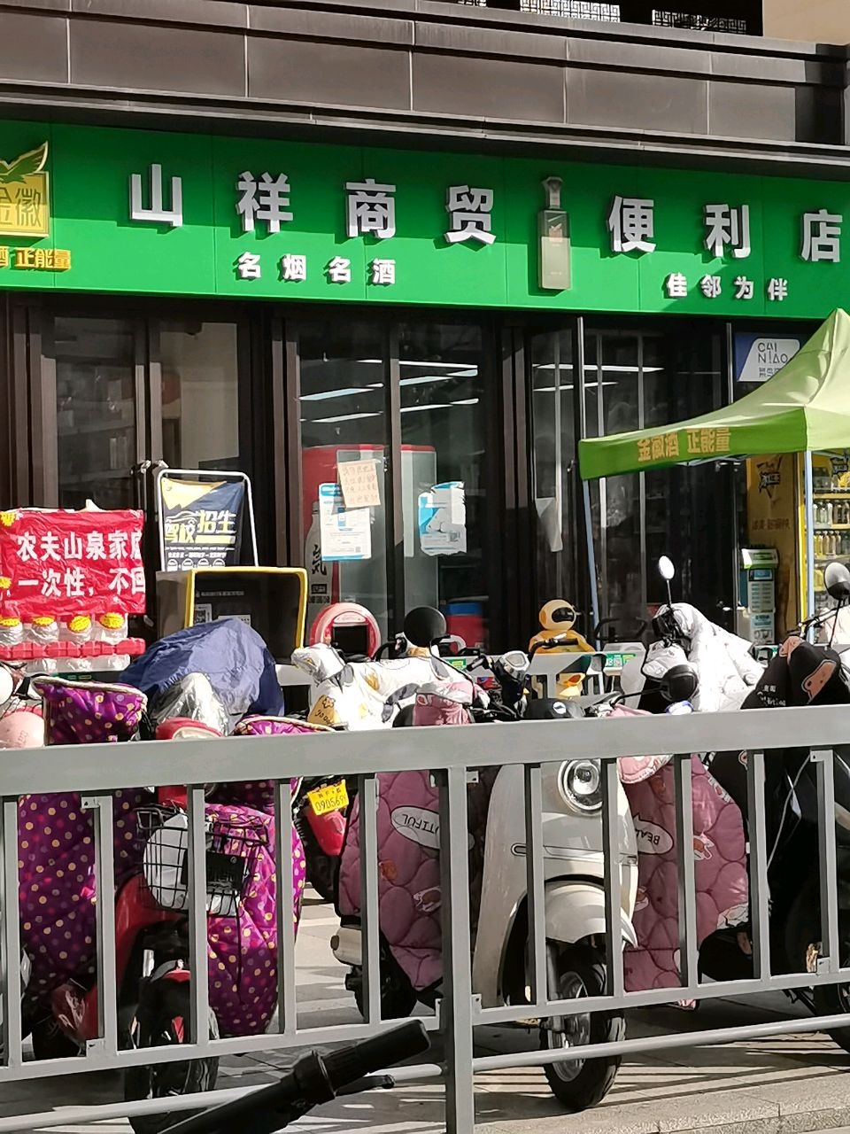 山祥商贸(新天汉·时代滨江二期店)