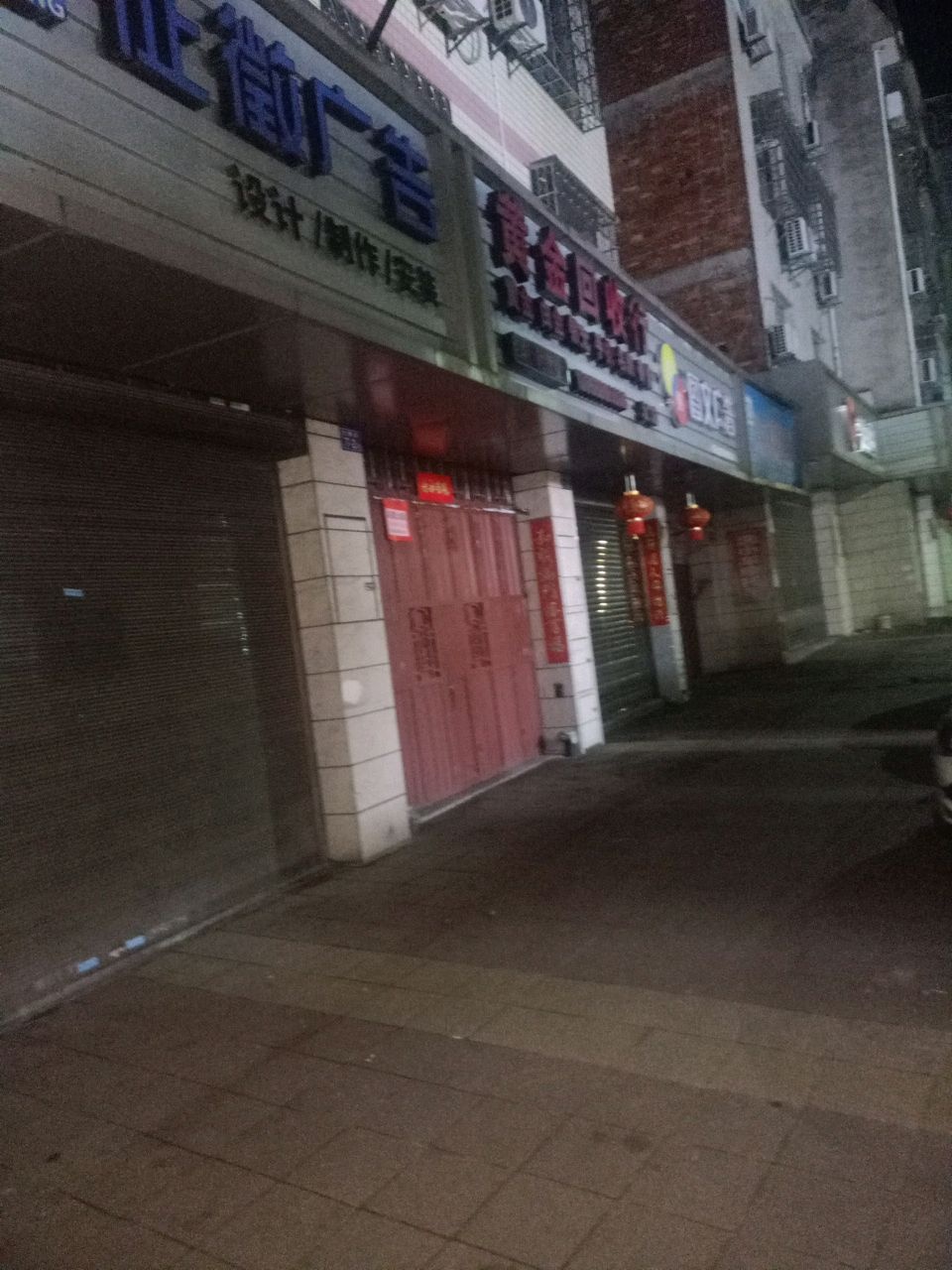 黄金回收行(北门店)