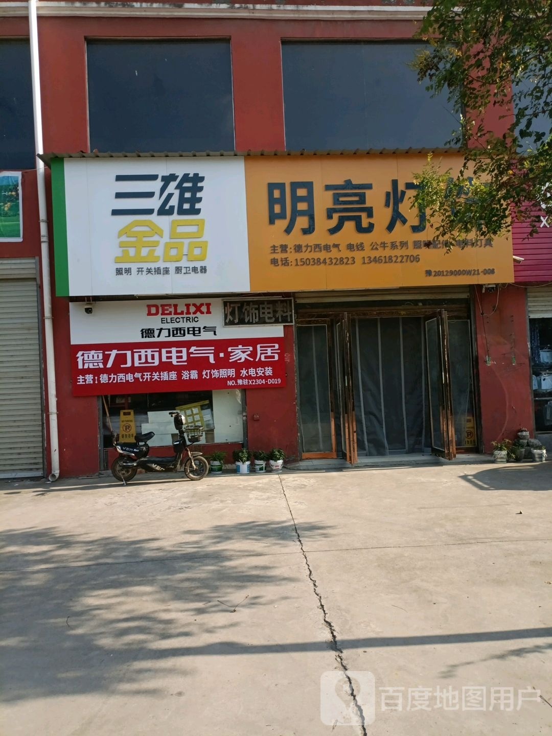 西平县盆尧镇三雄金品(盆尧中心大道店)