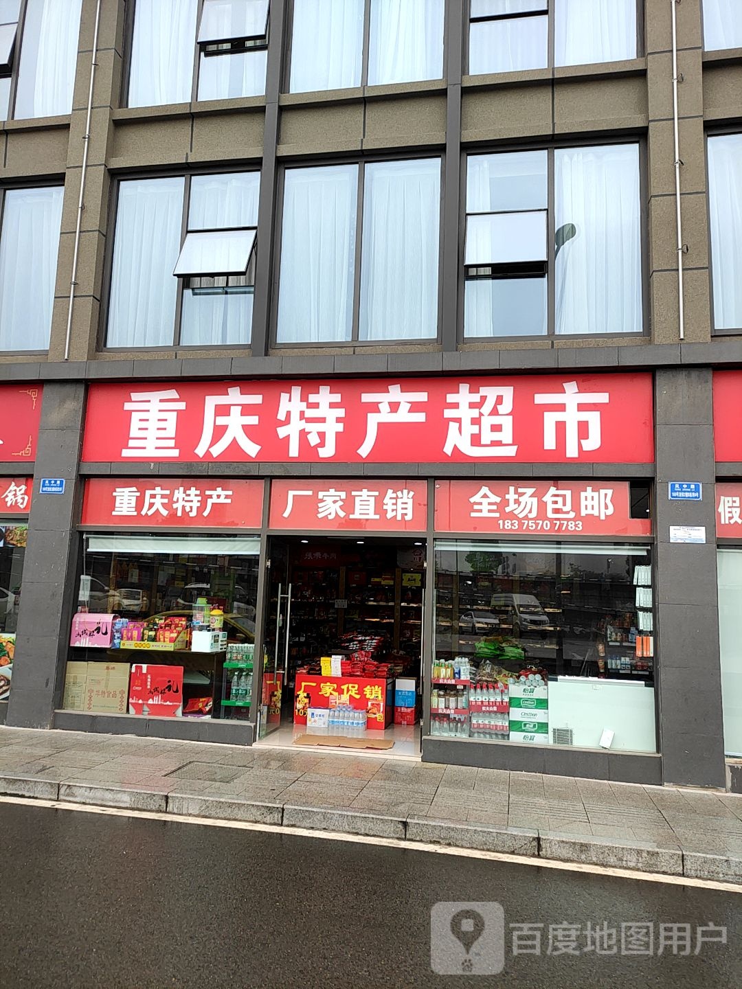 特产超市(西站店)