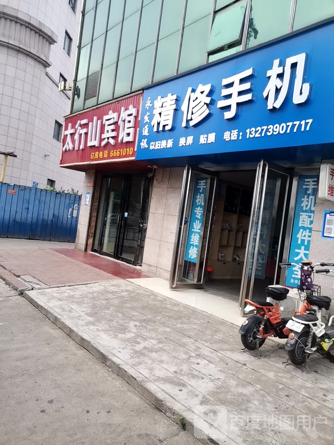 永发通讯